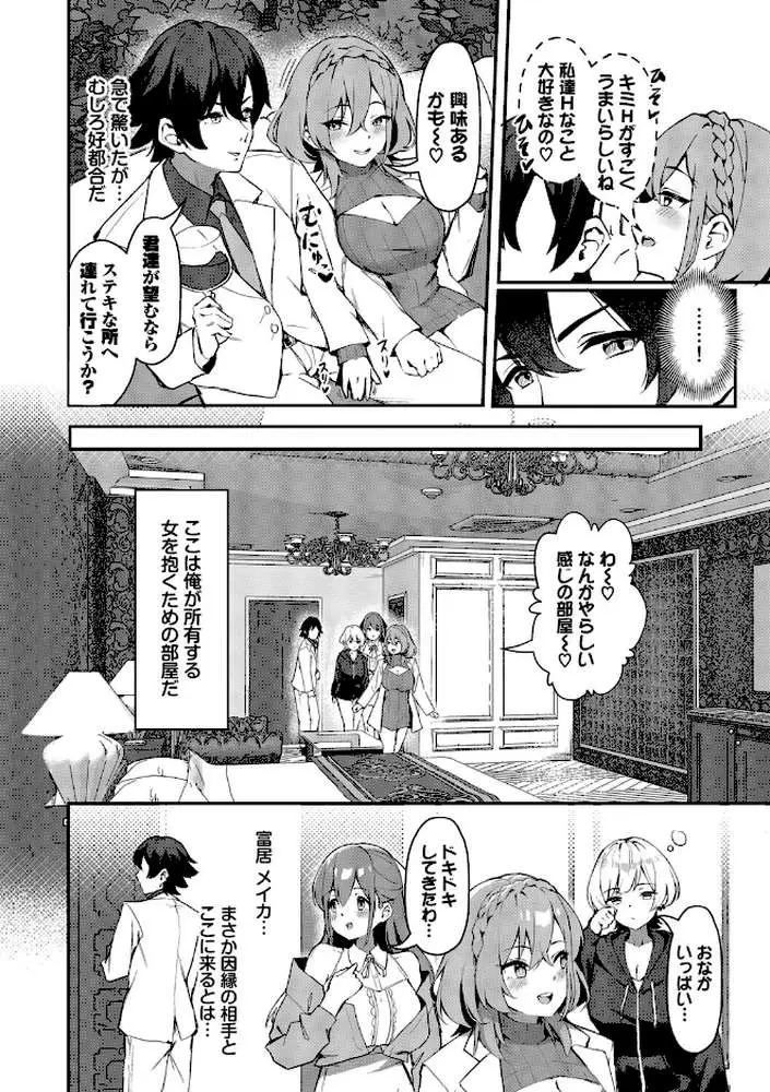 ビッチ五姉妹攻略ゲーム - ページ08