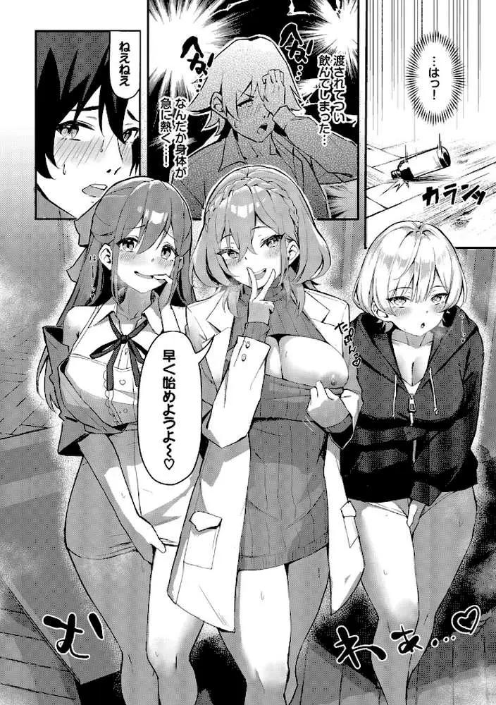 ビッチ五姉妹攻略ゲーム - ページ10