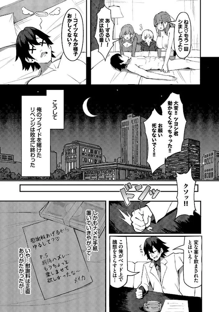ビッチ五姉妹攻略ゲーム - ページ19