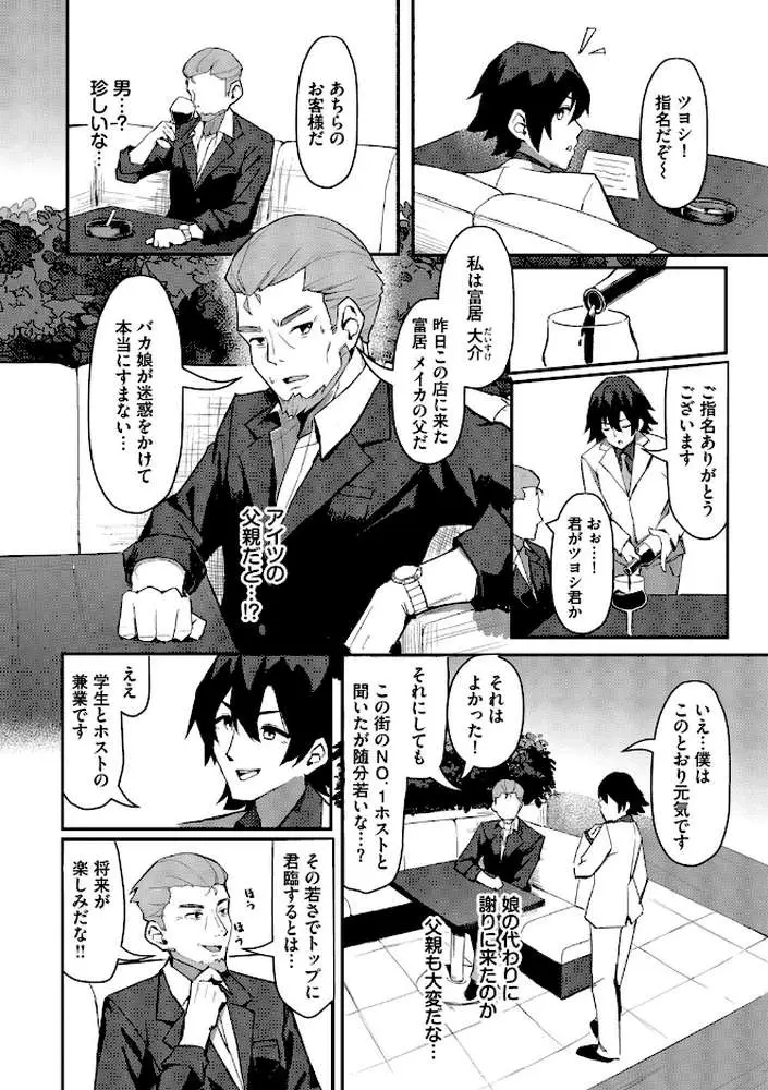 ビッチ五姉妹攻略ゲーム - ページ20