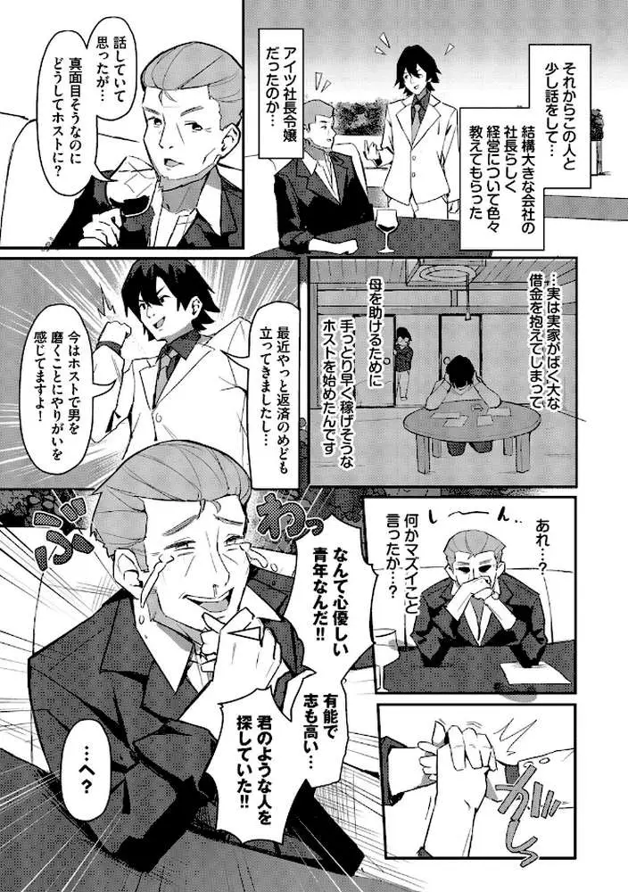 ビッチ五姉妹攻略ゲーム - ページ21