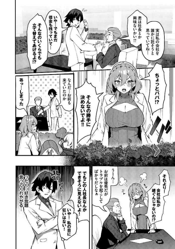 ビッチ五姉妹攻略ゲーム - ページ22
