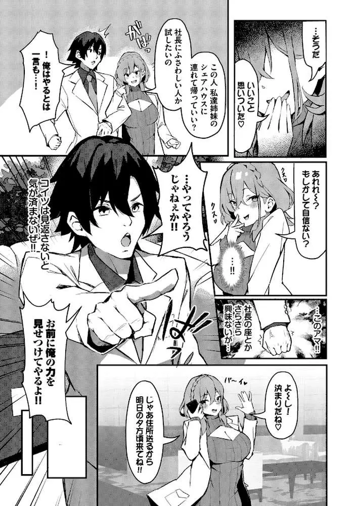 ビッチ五姉妹攻略ゲーム - ページ23