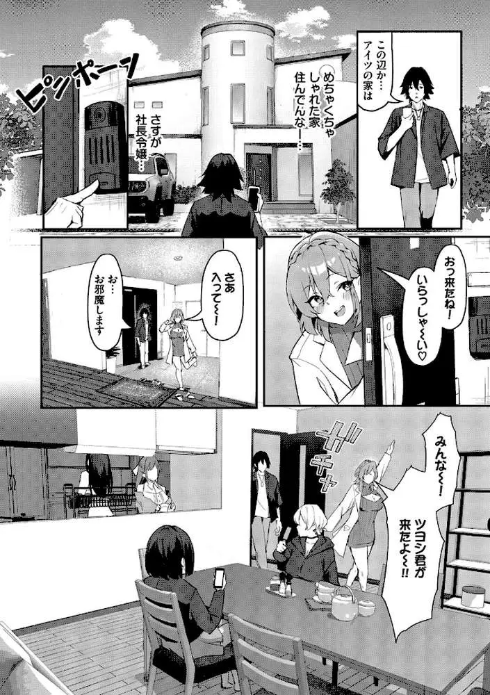 ビッチ五姉妹攻略ゲーム - ページ24