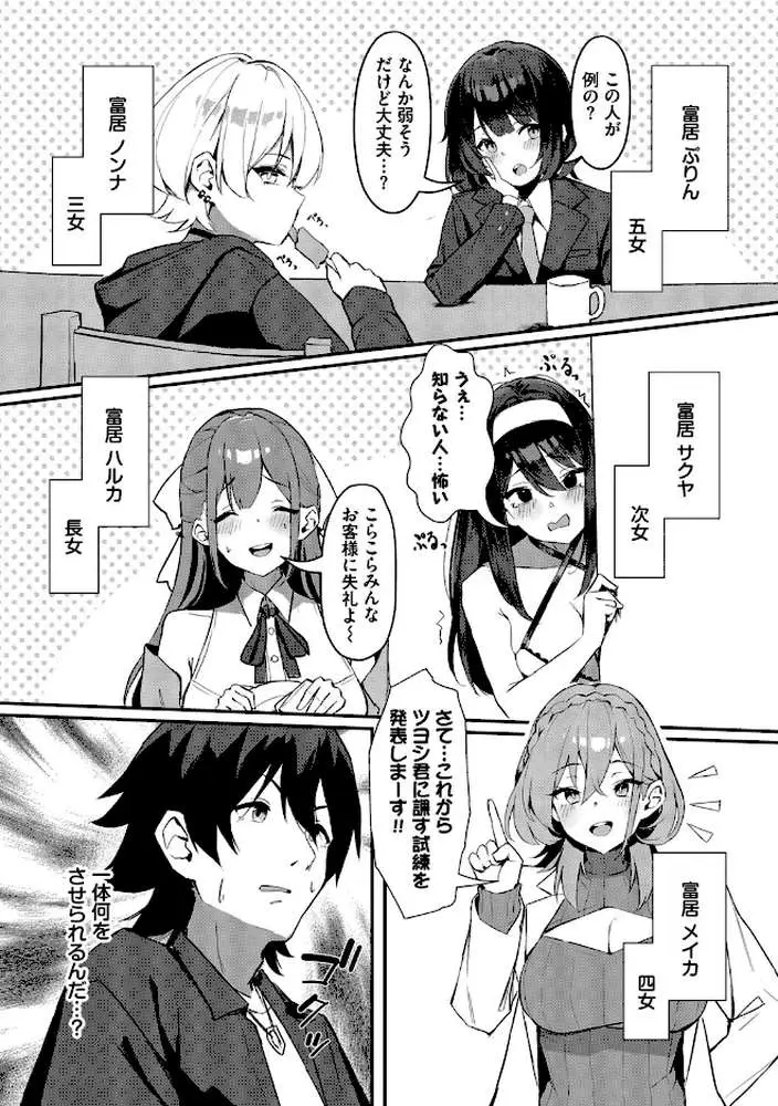 ビッチ五姉妹攻略ゲーム - ページ25