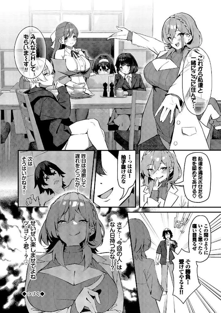 ビッチ五姉妹攻略ゲーム - ページ26