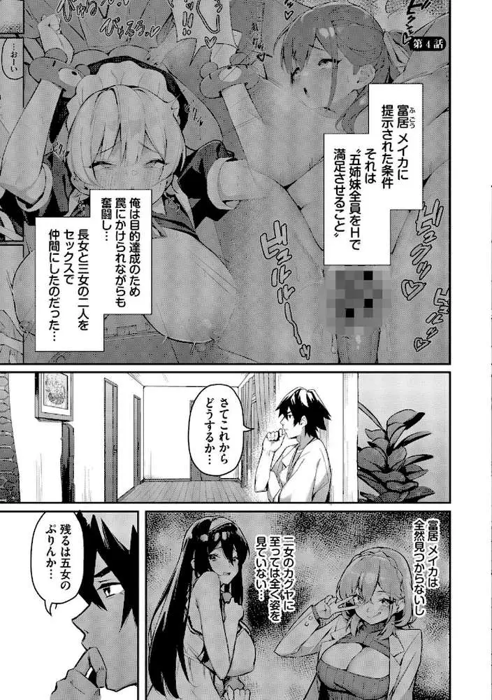 ビッチ五姉妹攻略ゲーム - ページ29
