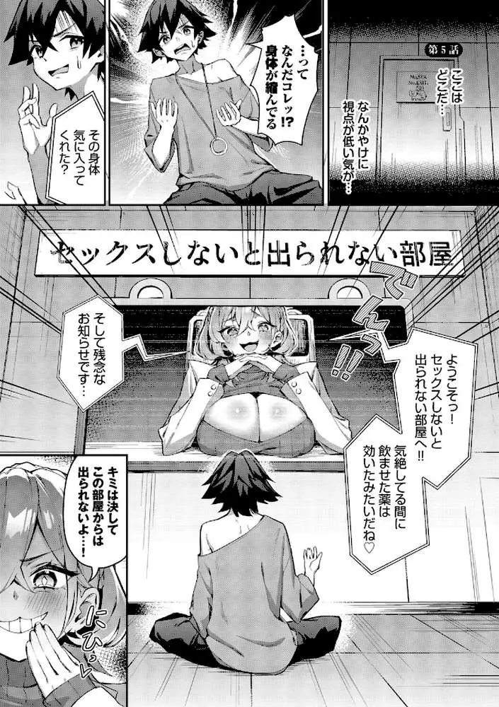 ビッチ五姉妹攻略ゲーム - ページ30