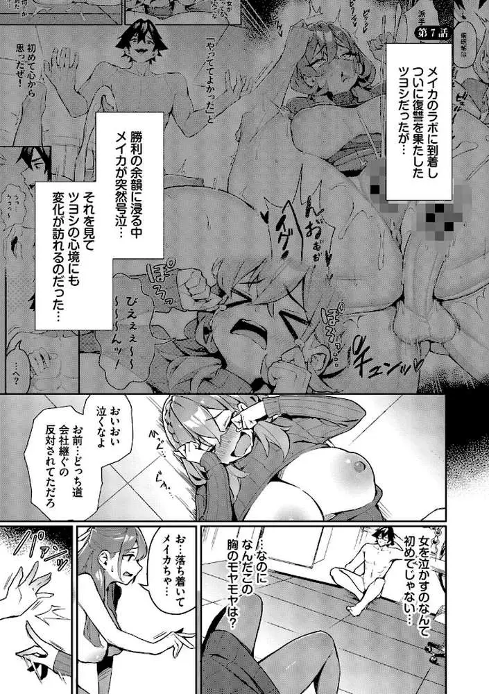 ビッチ五姉妹攻略ゲーム - ページ32