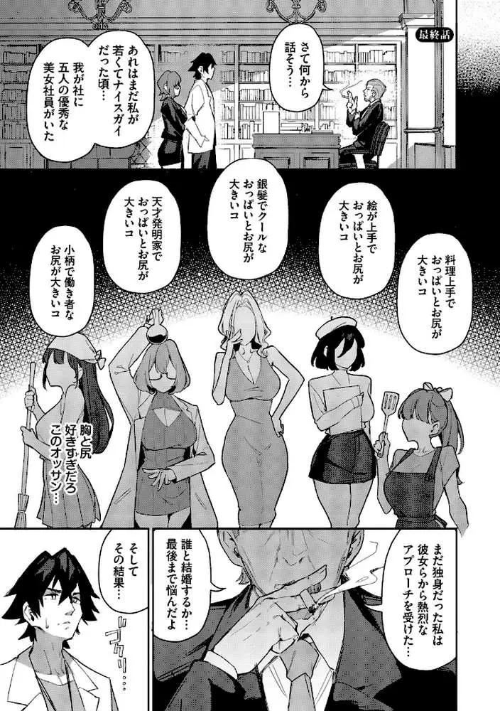 ビッチ五姉妹攻略ゲーム - ページ33