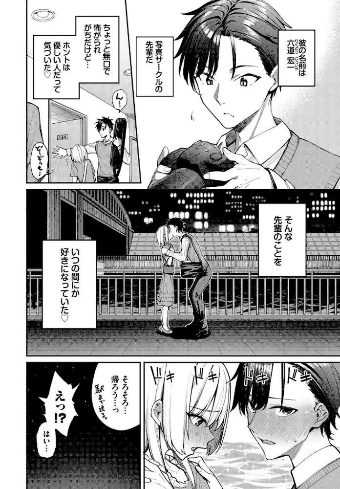 森永なるはセックスがしたい！（単話）