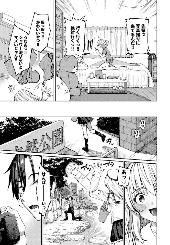森永なるはセックスがしたい！（単話）