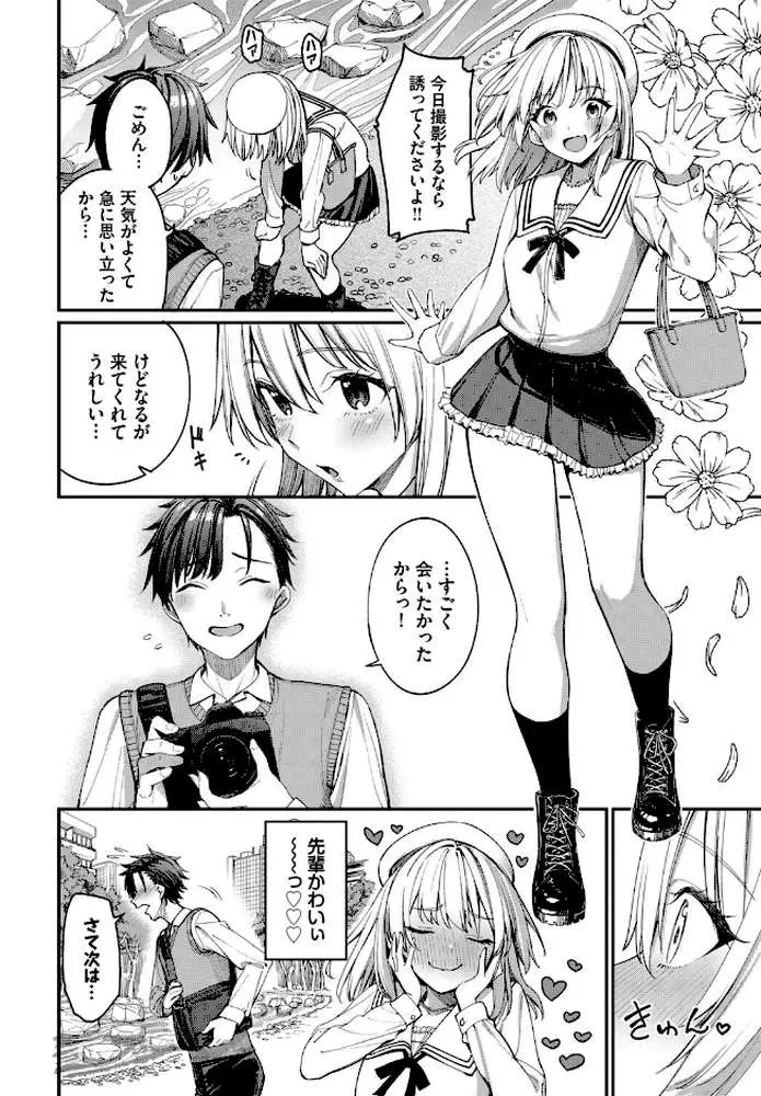 森永なるはセックスがしたい！（単話）