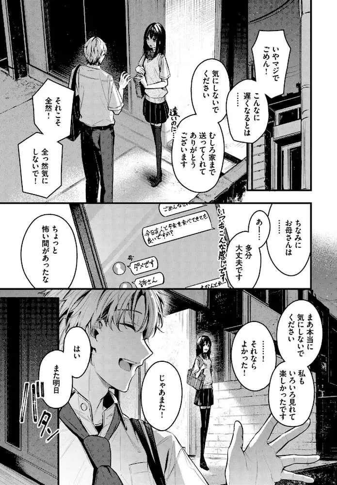 目眩（単話）