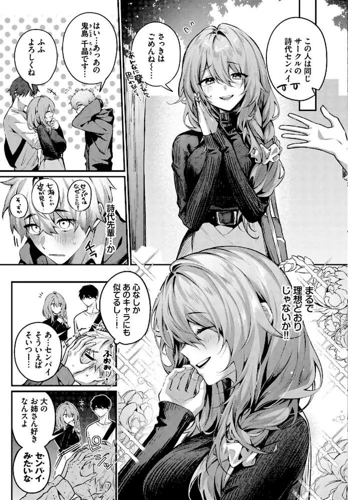 理想のあなたと甘い夢（単話）