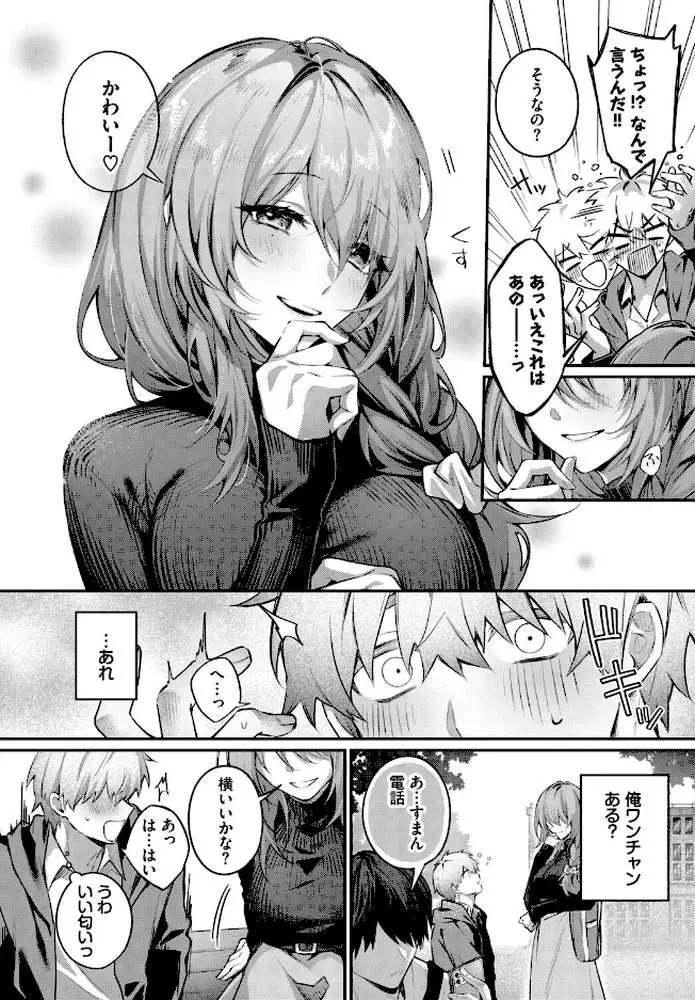 理想のあなたと甘い夢（単話）