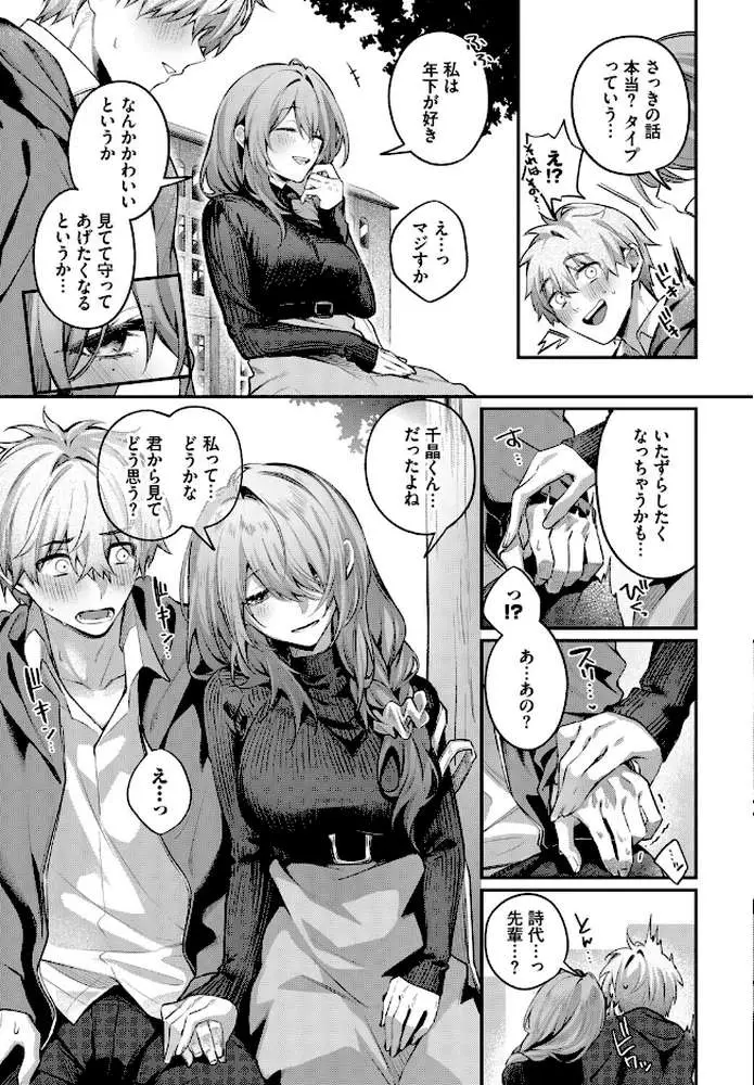 理想のあなたと甘い夢（単話）