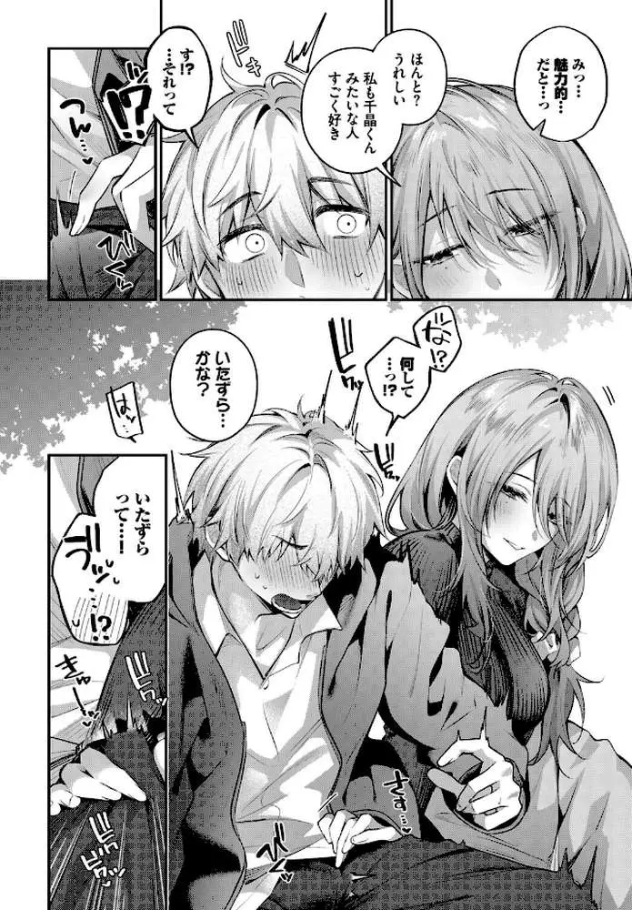 理想のあなたと甘い夢（単話）