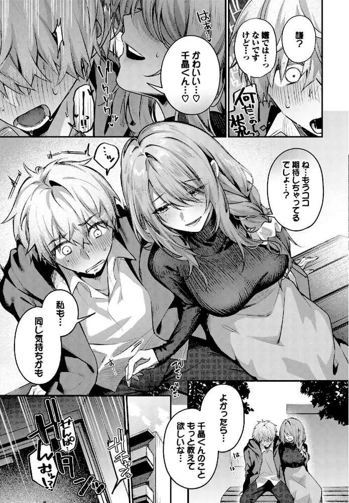 理想のあなたと甘い夢（単話）