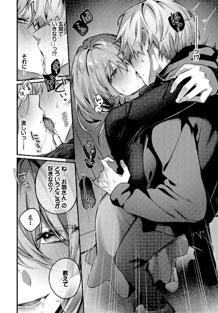 理想のあなたと甘い夢（単話）