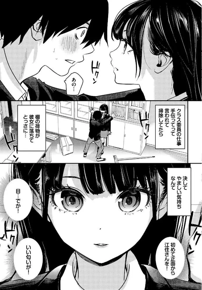 放課後のふたり（単話）