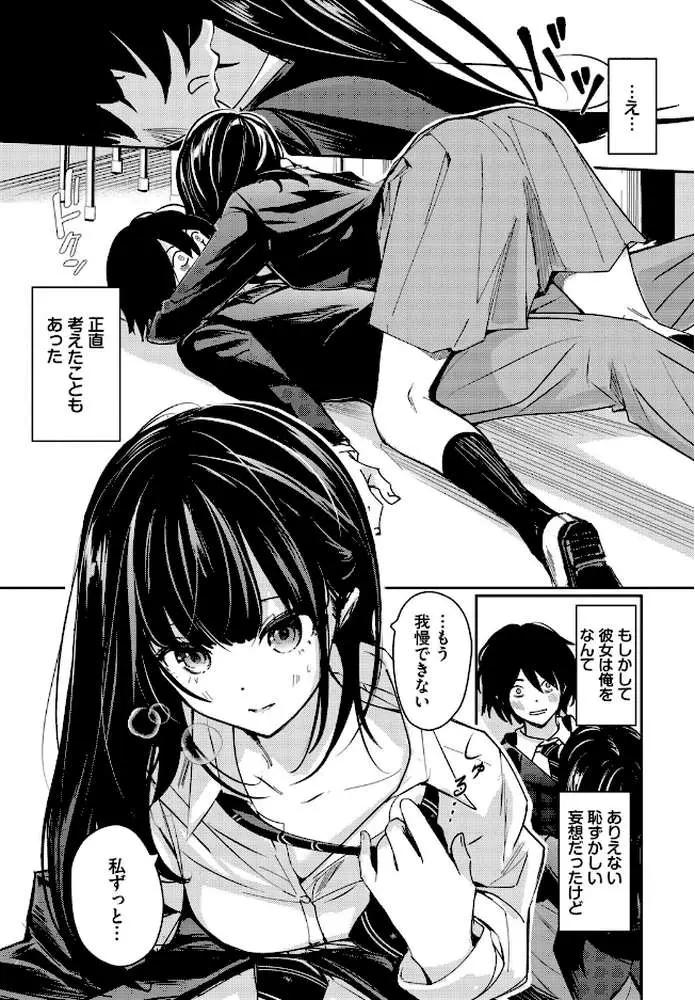 放課後のふたり（単話）