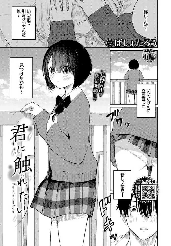君に触れたい（単話）