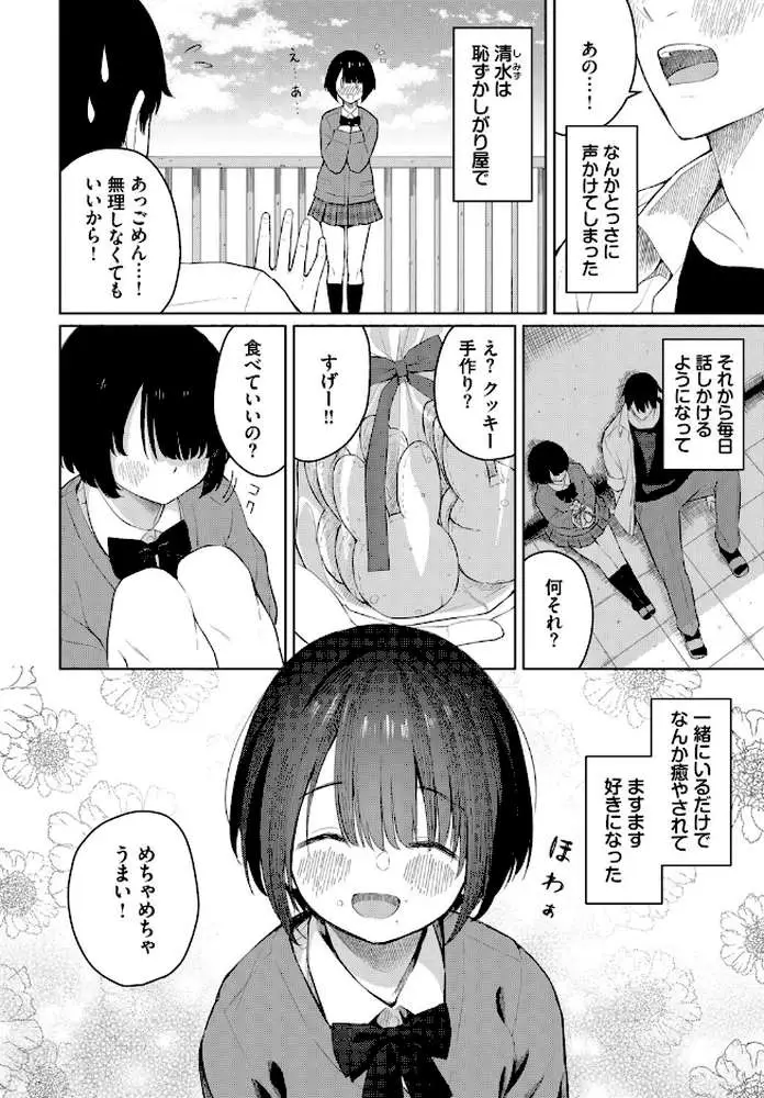 君に触れたい（単話）