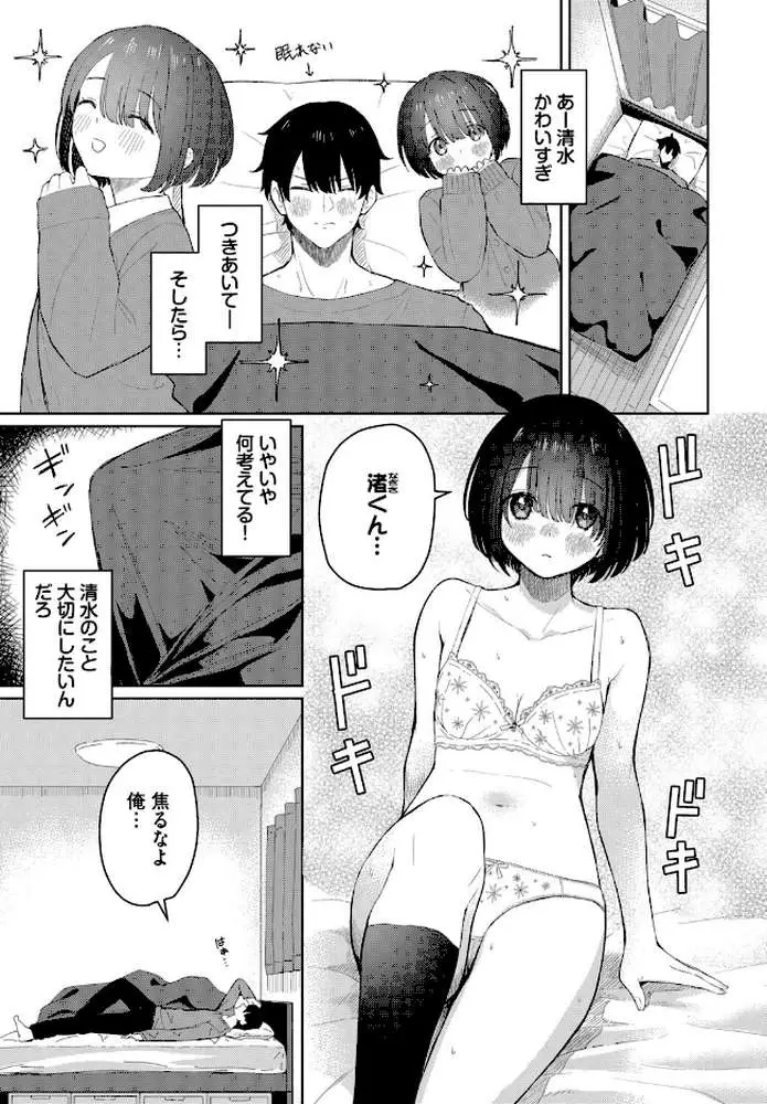 君に触れたい（単話）
