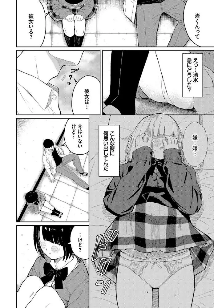 君に触れたい（単話）