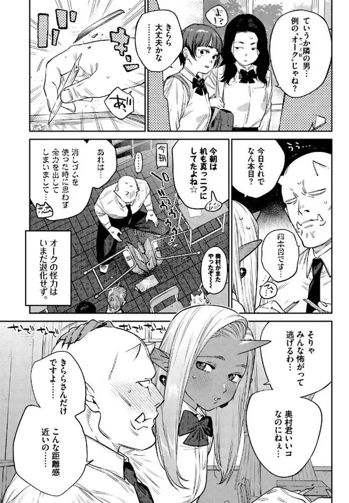 発情人外日誌（単話）
