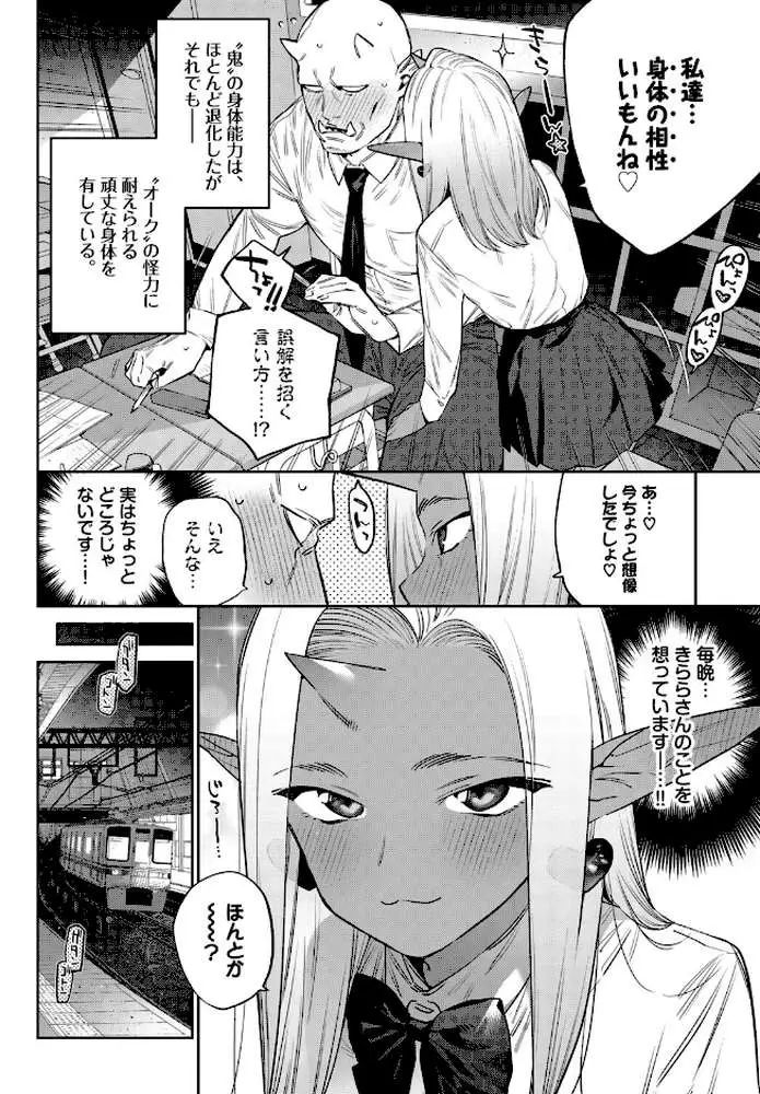 発情人外日誌（単話）