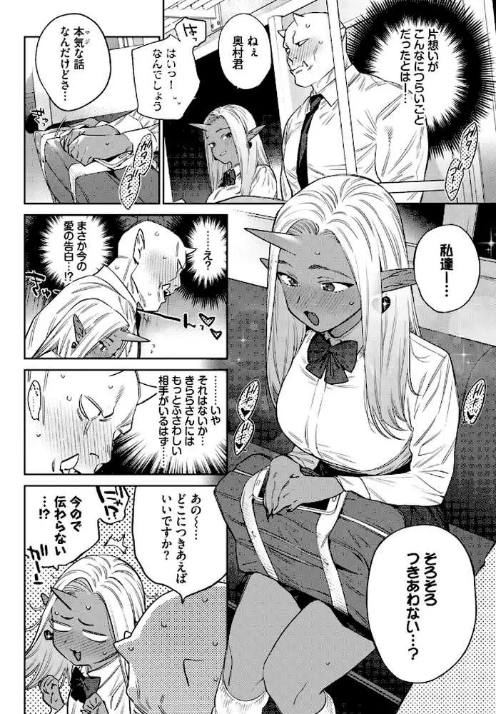 発情人外日誌（単話）
