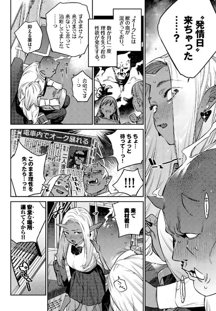 発情人外日誌（単話）