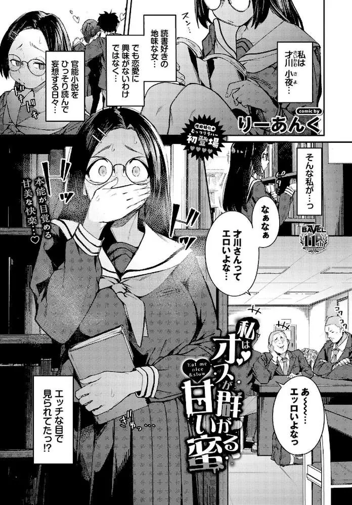 私はオスが群がる甘い蜜（単話）