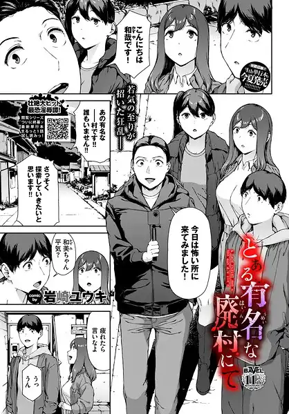 とある有名な廃村にて（単話）