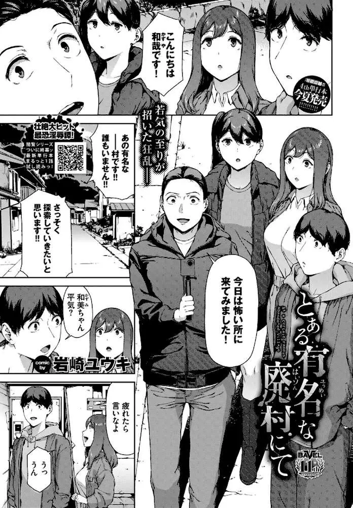 とある有名な廃村にて（単話）