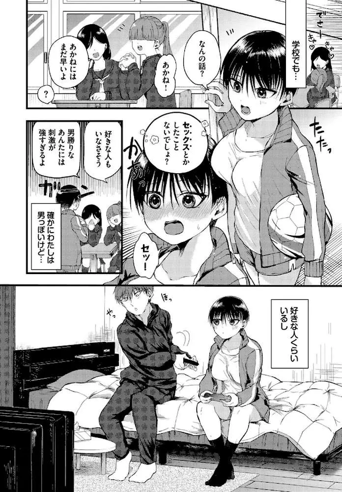 キミの前だけ女のコ（単話）