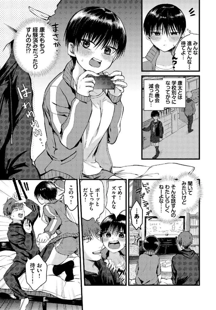 キミの前だけ女のコ（単話）