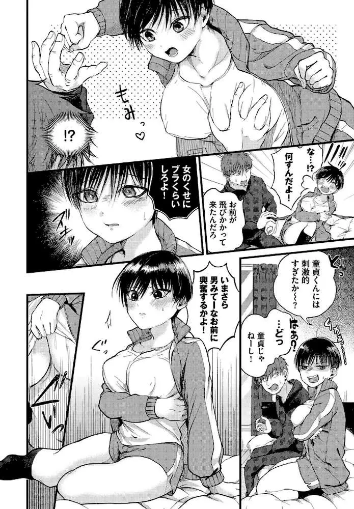 キミの前だけ女のコ（単話）