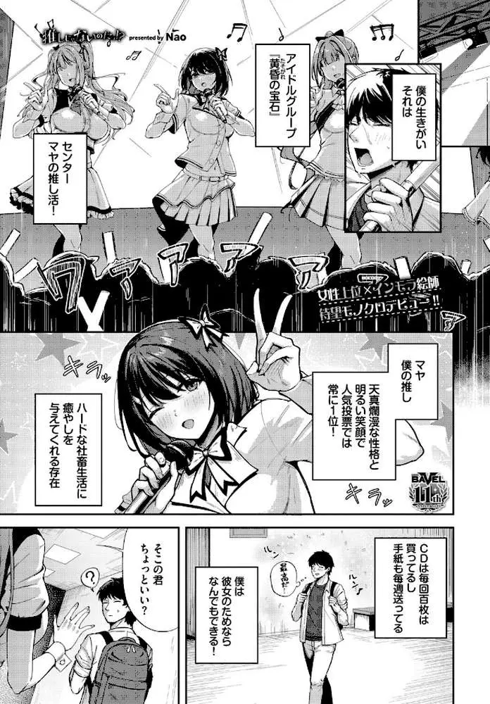 推しじゃないのにっ！？（単話）