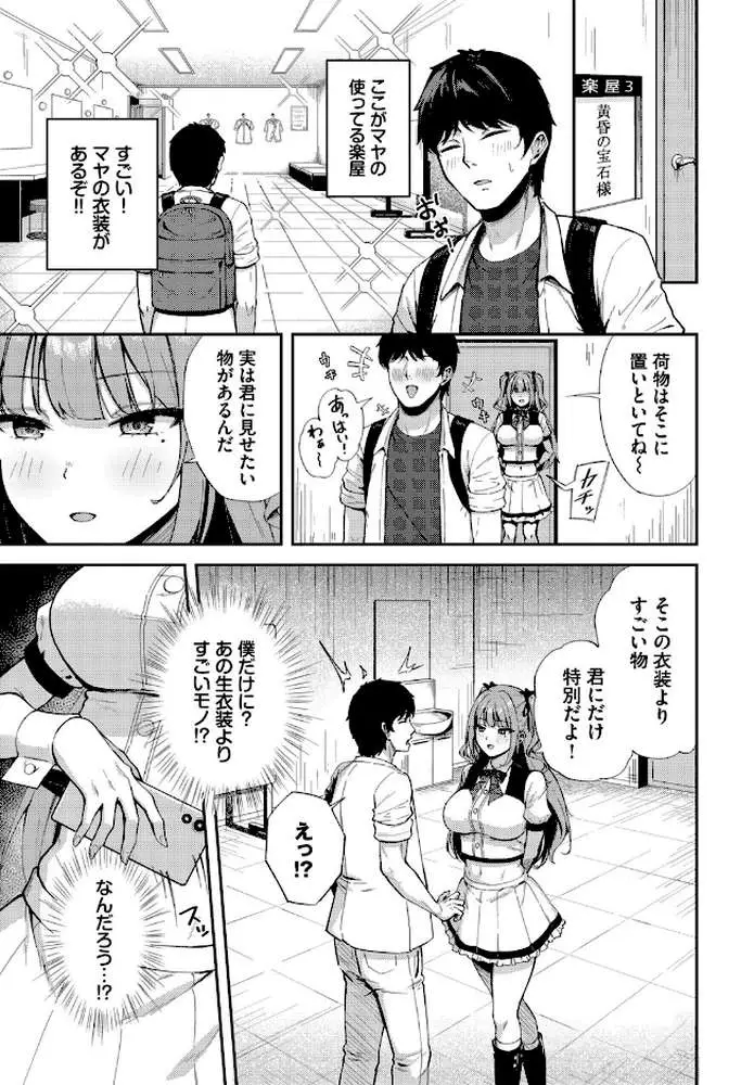 推しじゃないのにっ！？（単話）