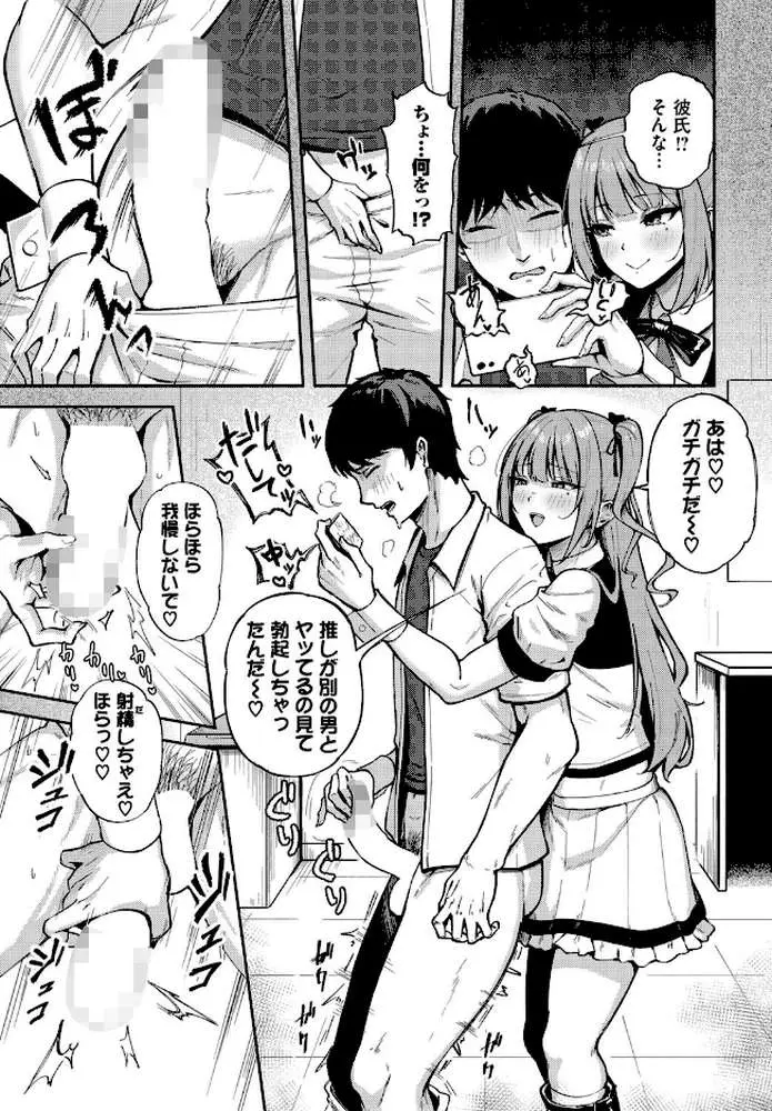 推しじゃないのにっ！？（単話）