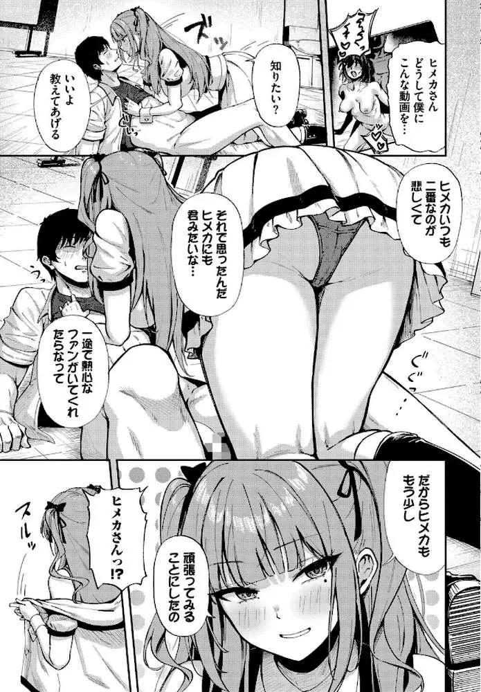 推しじゃないのにっ！？（単話）