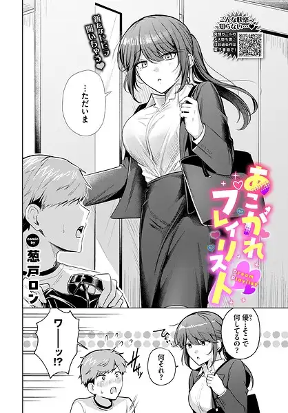 あこがれプレイリスト(単話)