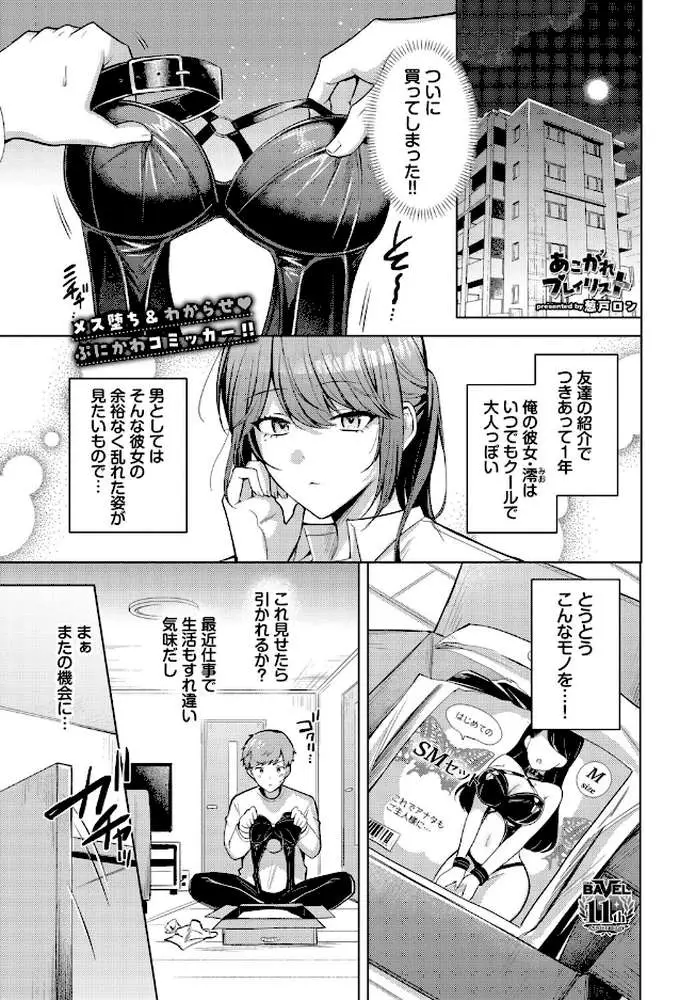 あこがれプレイリスト（単話）