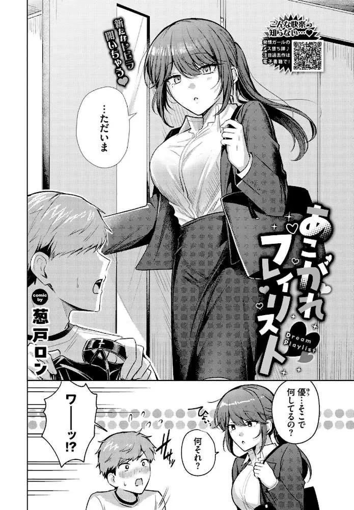 あこがれプレイリスト（単話）