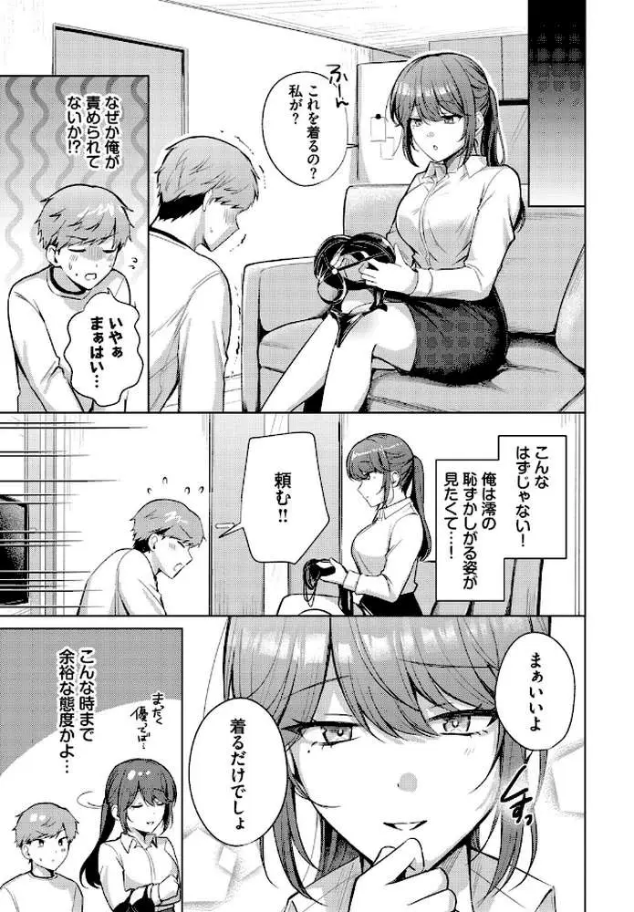 あこがれプレイリスト（単話）