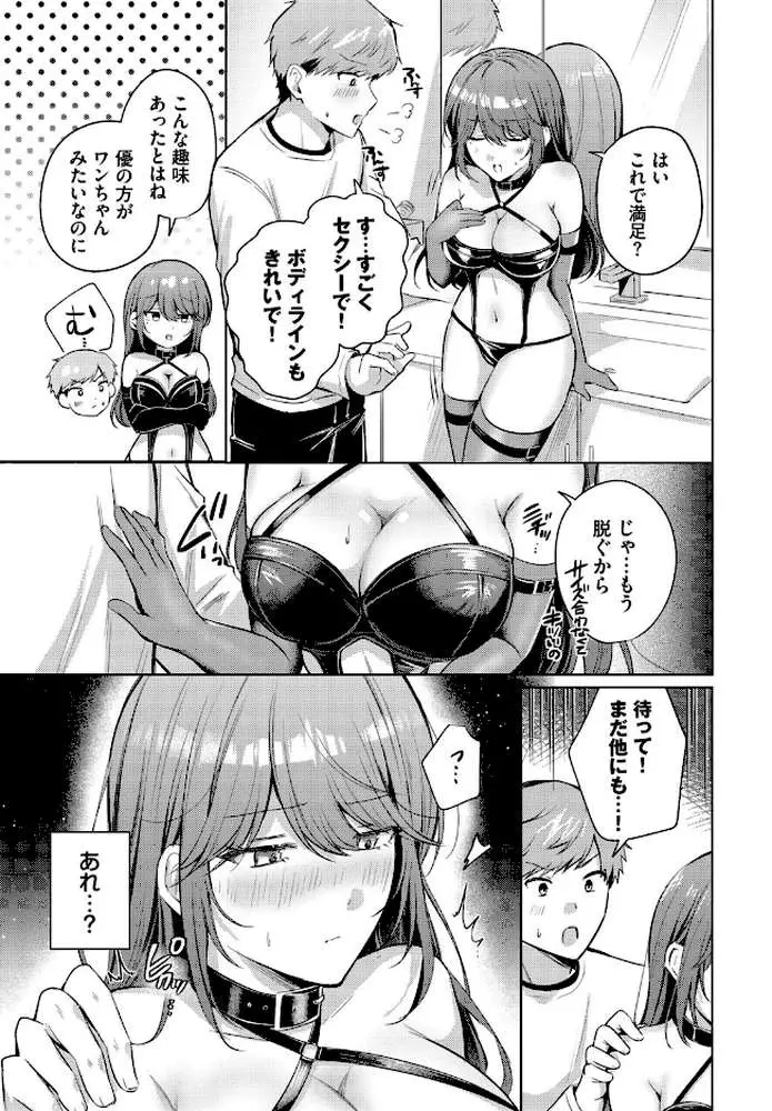 あこがれプレイリスト（単話）
