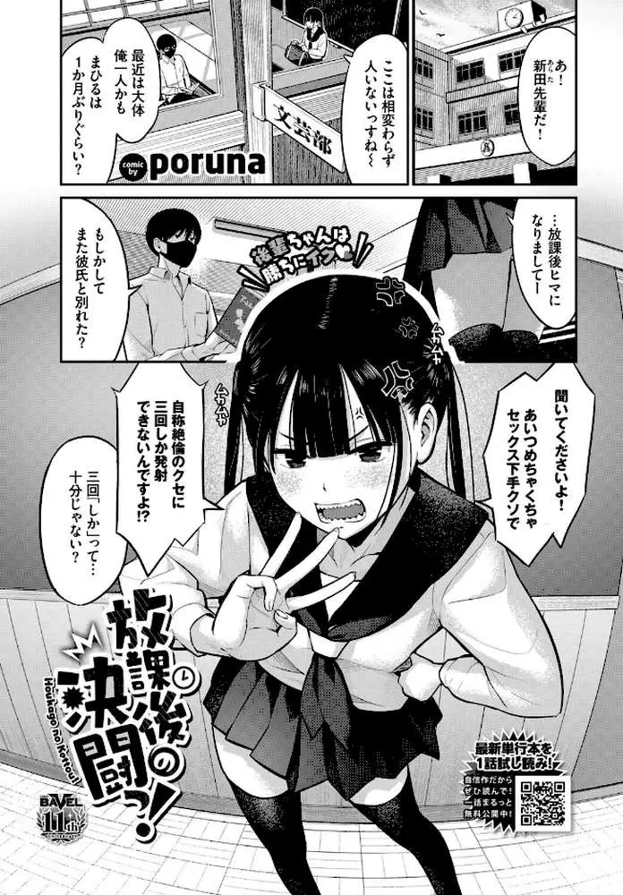 放課後の決闘っ!(単話) - ページ01